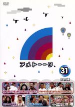 【中古】 アメトーーク！　DVD31／雨