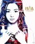 【中古】 15th Anniversary Mai Kuraki Live Project 2014 BEST“一期一会”〜Premium〜(Blu−ray Disc)/倉木麻衣 【中古】afb 4,114円