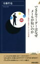 【中古】 できるリーダーはなぜメールが短いのか 残業ゼロで「圧倒的な成果」を上げる仕事術 青春新書INTELLIGENCE/安藤哲也(著者)
