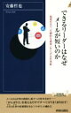 【中古】 できるリーダーはなぜメールが短いのか 残業ゼロで「圧倒的な成果」を上げる仕事術 青春新書INTELLIGENCE／安藤哲也(著者)