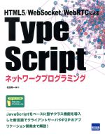 š TypeScriptͥåȥץߥ HTML5WebSocketWebRTCˤ롿Ĺ()