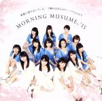 【中古】 青春小僧が泣いている/夕暮れは雨上がり/イマココカラ(初回生産限定版B)/モーニング娘。’15