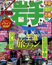 【中古】 まっぷる　岩手　平泉・盛岡・花巻(’16) まっぷるマガジン　東北03／昭文社