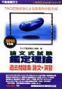 TAC不動産鑑定士講座【編】販売会社/発売会社：TAC出版発売年月日：2013/10/25JAN：9784813252863