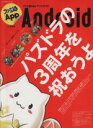 【中古】 ファミ通App Android(NO．021) パズドラの3周年を祝おうよ エンターブレインムック／KADOKAWA