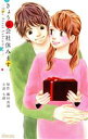 【中古】 【小説】きょうは会社休みます。　～The　First　Valentine～ JUMP　j　BOOKS／七緒(著者),藤村真理