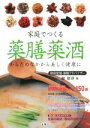 【中古】 家庭でつくる薬膳薬酒 からだのなかから美しく健康に/シャビンキ(著者)