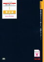 【中古】 簿記論個別計算問題集(2015年度版) 税理士受験シリーズ1／TAC税理士講座