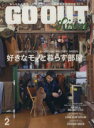 【中古】 GO OUT Livin’(Vol.2) 好きなモノと暮らす部屋。 ニューズムック/三栄書房