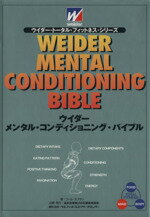 【中古】 ウイダー・メンタル・コ