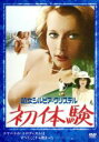 【中古】 処女シルビア・クリステル 初体験/シルヴィア・クリステル,ヒューゴ・メッツェルス,ヴィルケ・ファン・アメローイ,ビム・ド・ラ・パラJr.(監督、脚本)...