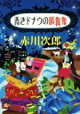 【中古】 青きドナウの吸血鬼 集英社文庫/赤川次郎(著者)