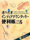 【中古】 オハイオ・インディアナ・ケンタッキー便利帳(Vol.8)/Y’s Publishing