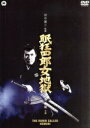 【中古】 眠狂四郎 女地獄/市川雷蔵,高田美和,田村高廣,田中徳三(監督),柴田錬三郎(原作)