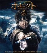 【中古】 ホビット 決戦のゆくえ 3D&2D ブルーレイセット(Blu−ray Disc)/(関連)ロード・オブ・ザ・リング,イアン・マッケラン,マ...