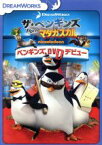 【中古】 ザ・ペンギンズ　from　マダガスカル　ペンギンズ、DVDデビュー／トム・マクグラス（隊長）,ジェフ・ベネット（コワルスキー）,ジョン・ディマジオ（リコ）,アダム・ベリー（音楽）