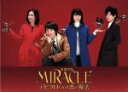 【中古】 MIRACLE　デビクロくんの恋と魔法　愛蔵版（初回限定生産版）（Blu－ray　Disc）／相葉雅紀,榮倉奈々,ハン・ヒョジュ,犬童一..