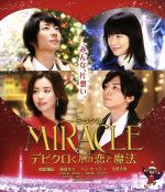 【中古】 MIRACLE　デビクロくんの恋と魔法（Blu－ray　Disc）／相葉雅紀,榮倉奈々,ハン・ヒョジュ,犬童一心（監督）,中村航（原作）,上野耕路（音楽）