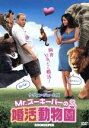 【中古】 Mr．ズーキーパーの婚活動物園／ケヴィン・ジェームズ（出演、製作、脚本）,ロザリオ・ドーソン,レスリー・ビッブ,フランク・コラチ（監督）