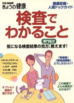 健康・家庭医学(その他)販売会社/発売会社：NHK出版発売年月日：2015/02/19JAN：9784147941716