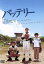 【中古】 バッテリー/林遣都,山田健太,鎗田晟裕,滝田洋二郎(監督),あさのあつこ(原作) 990円