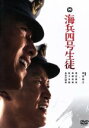 渡辺篤史,高橋長英,佐々木剛,黒田義之（監督）,豊田穣（原作）販売会社/発売会社：（株）KADOKAWA(（株）KADOKAWA)発売年月日：2015/07/31JAN：4988111248077ひたむきな青春！ほとばしる激情！そこに男がある！誇り高き海兵魂がある！／昭和12年春、戦乱への気運急な広島・江田島海軍兵学校の一学年の生徒たち。彼らは精神と肉体をひとつにして苦しい海軍兵学校の行事、厳しい規律、訓練を克服していく。そして、昭和16年の太平洋戦争のぼっ発、昭和20年の終戦。江田島海軍兵学校第68期生、卒業生280名、うち戦死者202名−戦時下のひたむきに生きる若者たちの涼々しい澄んだ青春像を描く。