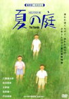 【中古】 夏の庭－The　Friends－（HDリマスター版）／三國連太郎,坂田直樹,王安泰貴,相米慎二（監督）,湯本香樹実（原作）,セルジオ・アサド（音楽）