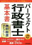 【中古】 パーフェクト行政書士基本書 平成27年版 ロからチャレンジするパーフェクト行政書士シリーズ/西村和彦(著者) 220円