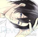 【中古】 Reversible Vol.2~癒し系カレシ・直央~/柏木誉