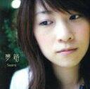 【中古】 夢路(リマスター盤)/Suara