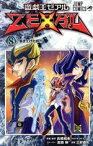 【中古】 遊☆戯☆王ZEXAL(8) ジャンプC／三好直人(著者)