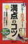 【中古】 センター古文　満点のコツ　3訂版 満点のコツシリーズ／北村七呂和(著者)