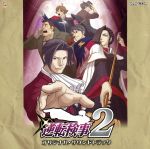 【中古】 逆転検事2　オリジナル・サウンドトラック／（ゲーム・ミュージック）