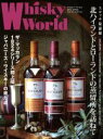 【中古】 Whisky World(2014 APRIL) 北ハイランドとローランドの蒸留所を訪ねて/ゆめディア