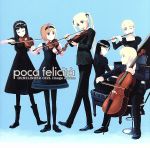 【中古】 GUNSLINGER　GIRL　Image　Album　poca　felicita／Revo