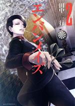 Dengeki C - 【中古】 エンバンメイズ(2) アフタヌーンKC／田中一行(著者)