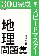 【中古】 30日完成　スピードマスタ