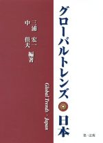 三浦宏一,中倶夫販売会社/発売会社：第一法規発売年月日：2015/03/01JAN：9784474035140