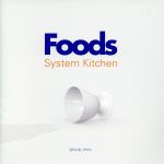 楽天ブックオフ 楽天市場店【中古】 foods　＆　System　Kitchen／group＿inou