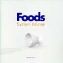 【中古】 foods ＆ System Kitchen／group＿inou