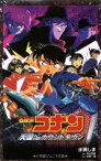 【中古】 名探偵コナン　天国へのカウントダウン 小学館ジュニア文庫／水稀しま(著者),青山剛昌,古内一成