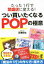 【中古】 たった1行で繁盛店に変える！つい買いたくなるPOPの極意／沼澤拓也(著者)