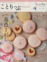 【中古】 ことりっぷMagazine(Vol.4) 2015/Spring 電車に乗って 春色さがし ことりっぷmook/昭文社