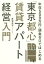 賃貸 東京の画像