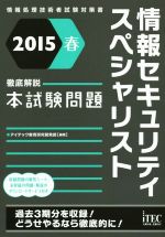 アイテック教育研究開発部販売会社/発売会社：アイテック発売年月日：2015/02/23JAN：9784865750072