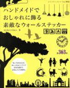 Atelier＊Naco(著者)販売会社/発売会社：ブティック社発売年月日：2015/02/19JAN：9784834739343