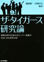 磯前順一,黒崎弘行販売会社/発売会社：近代映画社発売年月日：2015/03/01JAN：9784764824126