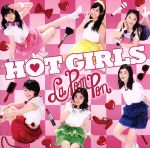 【中古】 HOT　GIRLS（初回限定版B）／La　PomPon
