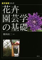 野生動物管理のための狩猟学 / 梶光一 【本】