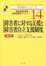 峰島厚(編者),木全和巳(編者),福祉臨床シリーズ編集委員会(編者),荻原康一(編者)販売会社/発売会社：弘文堂発売年月日：2015/03/01JAN：9784335611704